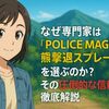 なぜ専門家は「POLICE MAGNUM 熊撃退スプレー B-609」を選ぶのか？その圧倒的な信頼性を徹底解説　