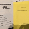 狩猟事故の無いように