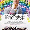 映画「鈴木先生」音楽：大友良英　サックスで参加しました。