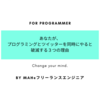あなたがプログラミングとツイッターを同時にやると破滅する３つの理由