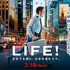 映画感想05 - LIFE!