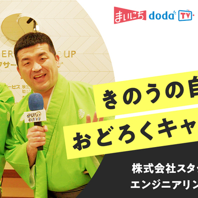 【すゑひろがりずが直撃取材】未経験でもエンジニアになれるって本当？