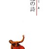 ようやく「悪魔の詩」読了