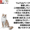 YouTubeページが綺麗になりました！