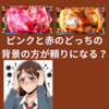 【真北斗無双】赤背景が出現　終了画面での設定示唆についての注意点