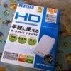 バックアップ用HDD購入