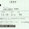 JAL3601便　搭乗券