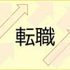 【転職チェックリスト】福祉業界のやばいサビ管&施設長＆管理者を転職未経験者でもバッチリ見分ける方法