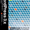 速習デザイン WodPress 3.xで勉強してます