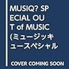 MUSIQ? SPECIAL OUT of MUSIC (ミュージッキュースペシャル アウトオブミュージック) Vol.65 2020年 03月号