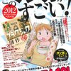 【2012年】このマンガがすごい！ランキングベスト10、受賞作品をまとめてみた【オトコ編】