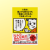 人生は、運よりも実力よりも「勘違いさせる力」で決まっている