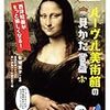 マンガで解説する「ルーヴル美術館」初心者向け入門書