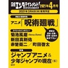 3/4菊池風磨📚日経エンタテインメント! 2021年 4 月号