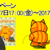 キンドル無料キャンペーン中です。2017年4月7日17:00(金）～2017年4月9日 17:00