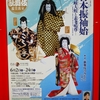 国立劇場 歌舞伎のみかた 『日本振袖始』(写真)