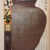 小さな蕾　1977年12月号　No.035（？）　奥能登の雅陶・珠州