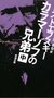 8〜9月面白かった映画・本