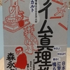 「ザイム真理教」と闘う森永卓郎さんの健康を祈念し、連帯します❣