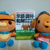 本のレビュー[5] 「示談・調停・和解のやり方がわかる」調停と言ってもいろいろ種類があり・・・