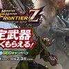 COG年末年始GEOキャンペーン開催中