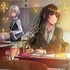 君と紡ぐソネット ～黄昏の数学少女～ 感想 レビュー 著者：暁社夕帆 イラスト：フライ 講談社ラノベ文庫 ライトノベル