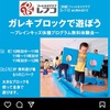 【お出かけスポット】ゆめタウン高松の夏休みイベント