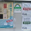 緊急事態宣言のため、実篤記念館と実篤公園は臨時休館・臨時休園