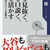 人を見抜く、人を口説く、人を活かす―プロ野球スカウトの着眼点