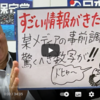 【東京15区】読売新聞は飯山あかり氏を無視、しかし実際の情勢は？