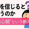 信心銘の話〈その２２〉