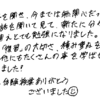 「予習」「復習」の大切さを実感した！