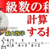 【必見】できない自分とお別れ！級数が好きになる方法