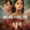 日本語字幕『 El grito de las mariposas Season 1 (2023)』ブルーレイ2-DISC[Blu-ray-BOX]高画質海外盤正規品