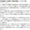 真の独立国家へ