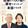 ひろゆきと泉房穂・明石市長が共著も出す良好関係なのは、余り問題視されない？