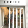 ふっと一息。毎日の何分かをここで過ごしたい【Perch by Woodberry Coffee Roasters】#4