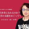 　「私たちは代弁者になれるのか？ 〜性暴力被害の支援をめぐって〜」