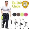 Ta-Da Chair(ターダチェア)の口コミ評価を徹底分析！座れる杖の実際の評判とは