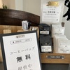 これは必見！　SHIBUYA FREE COFFEEであなたのコーヒー提供スポンサーになれる！