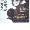 “嬉しいことに、『回転について』は誰にも読まれなかった本であるというケストラーの主張が完全に間違っていたことを、ここにご報告できる”　　『誰も読まなかったコペルニクス -科学革命をもたらした本をめぐる書誌学的冒険　 (ハヤカワ・ノンフィクション) 』　オーウェン・ギンガリッチ　柴田裕之訳　早川書房