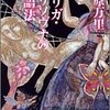 ウクライナ問題から、ロシア・東欧を舞台した長編小説「オリガ・モリソヴナの反語法」を読み返した