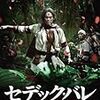 セディック・バレ（第一部 太陽旗）～台湾統治の光と影、セディック族の誇りを懸けた戦い