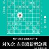 振り党ブロガーが将棋ウォーズ対局を振り返る30回目