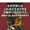 倉谷滋『進化する形　進化発生学入門』