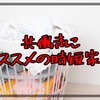 【時短家電】保育園入園で共働き開始に合わせて「食洗機」と「ドラム式洗濯乾燥機」を購入！時短効果やオススメの機種を紹介！