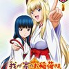 （ＴＶＫ）我が家のお稲荷さま。　＃１６