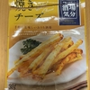 今夜のおつまみ！九州丸一食品『酒場気分 焼きチーズ』を食べてみた！