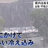 ２７日朝にかけて山地、平地ともに大雪のおそれ（熊本）