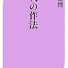 BOOK〜一流の男たちに教わろう！…『大人の作法』（山本益博）